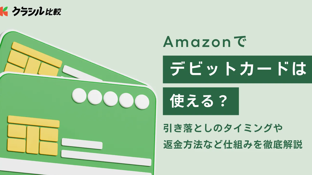 Amazon 保冷手数料 いつ払うかを詳しく解説